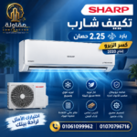 شارب 2.25 حصان بارد(كسر الزيرو)