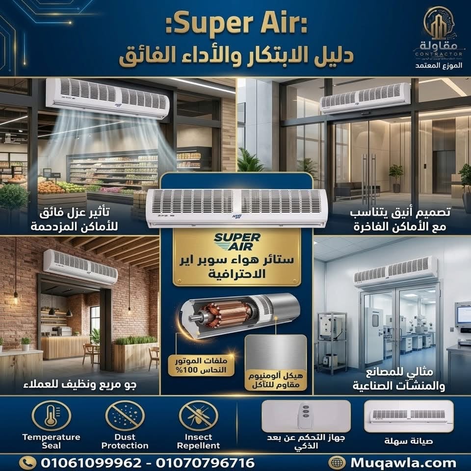 21a47624-a4be-49a6-a14e-a3b66e7591e5 ستارة هواء سوبر اير 2 متر 3 موتور - الصورة 1
